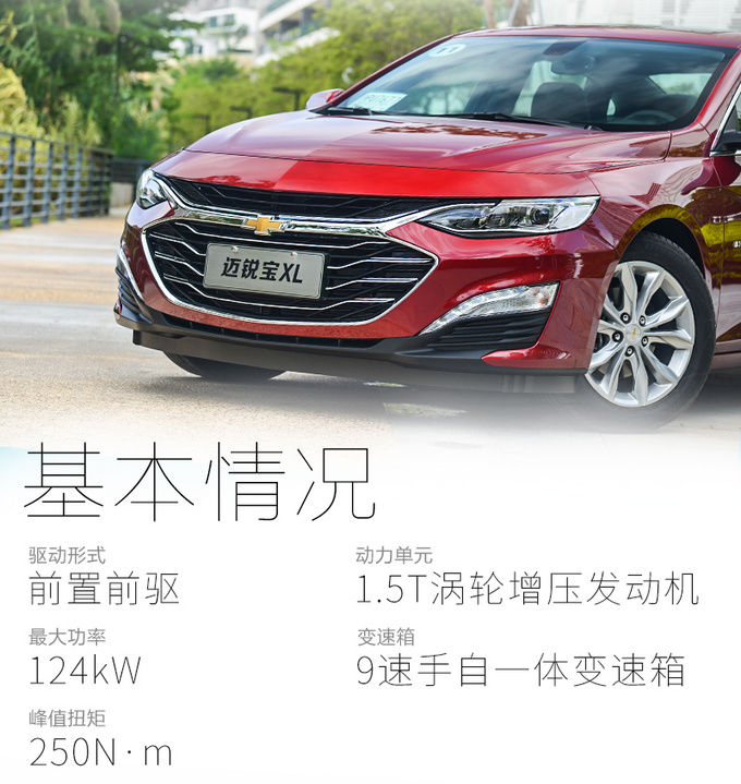 级车|四缸回归/9AT加持,15万预算买B级车就选它,试驾迈锐宝XL 535T