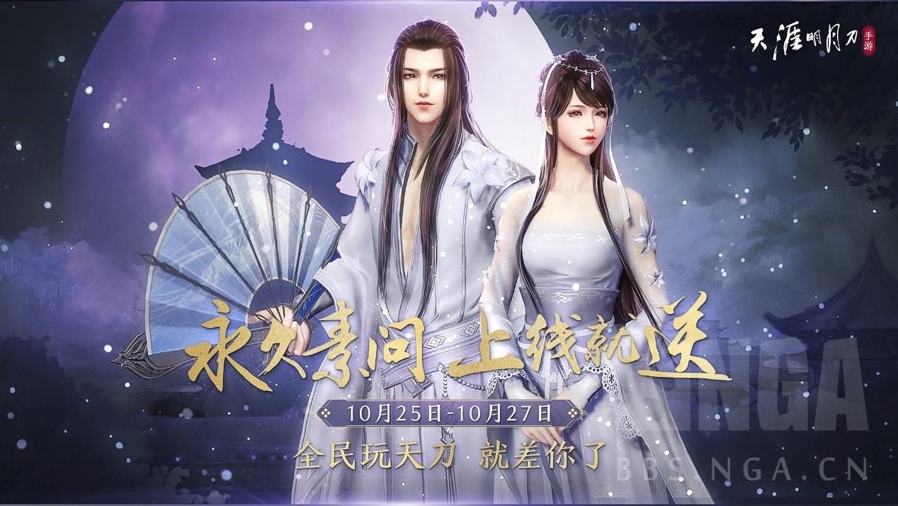 明月刀|天涯明月刀手游：天刀制作人深夜爆猛料 永久圣绣素问全民普赠