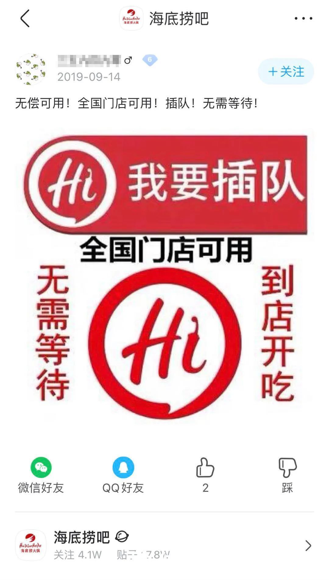 账号|紧急封停2200个账号,海底捞这是怎么了