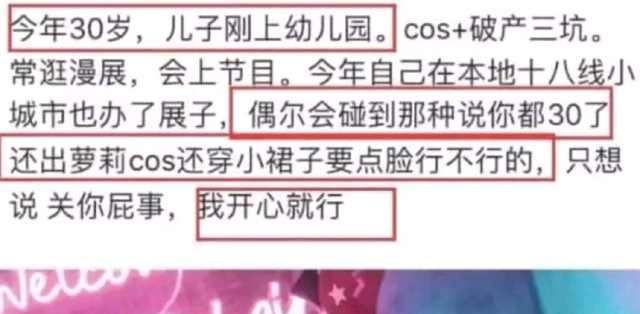 钟爱|30岁辣妈被骂“不要脸”,只因钟爱COS,坚持爱好有什么错?