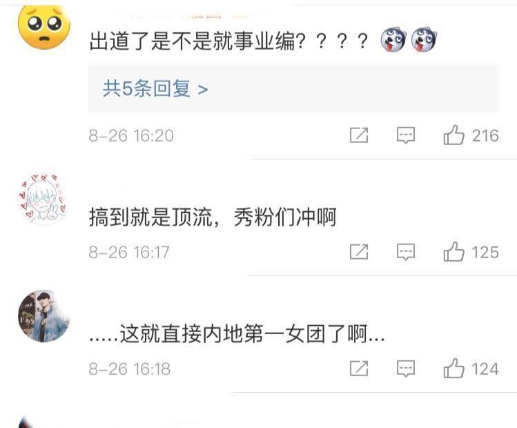 女团选秀节|央视也要选女团看到海报后,网友评论亮了