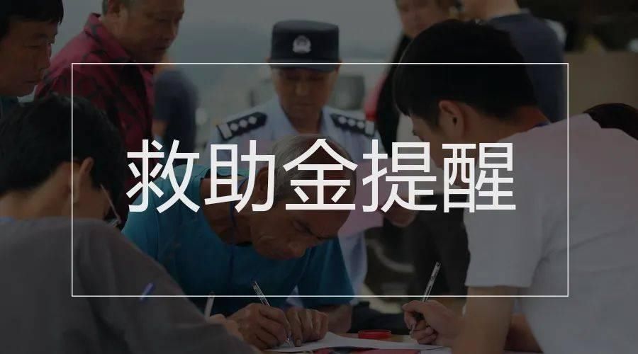 详细阅读|这些人可申领救助金、职场新人个税缴纳有变化……本周提醒来了！