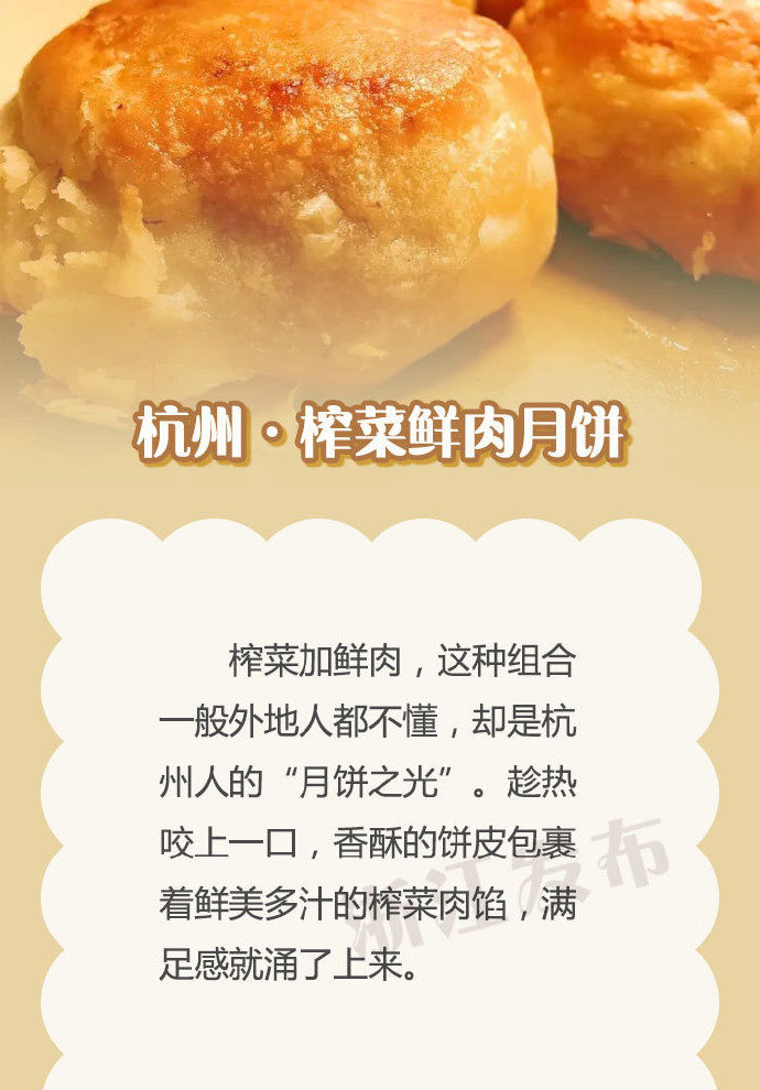 月饼|浙江特色月饼大盘点