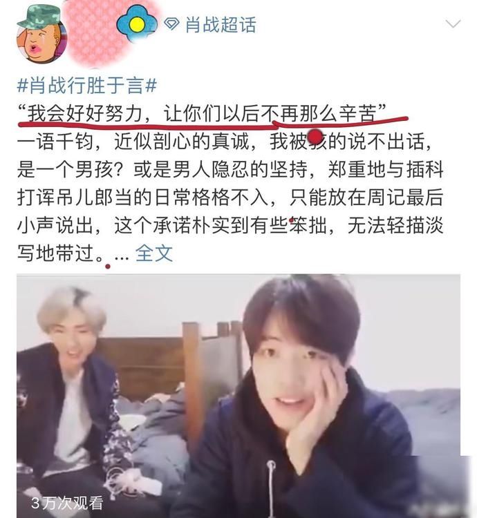  句话|肖战为何非要带着粉丝全身而退？小飞侠又为何要在一棵树上吊死？