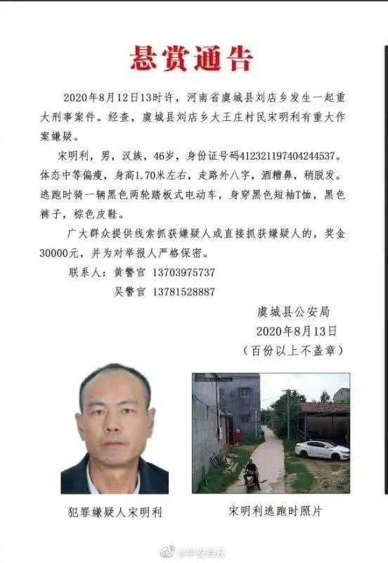  县人民法院|从3万到10万！河南虞城一重大刑事案件嫌疑人在逃 警方提高悬赏金额