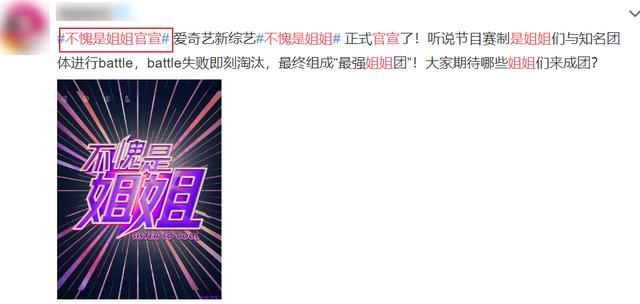  综艺|《浪姐》还没播完，就有另一综艺模仿，官宣后引起了群嘲