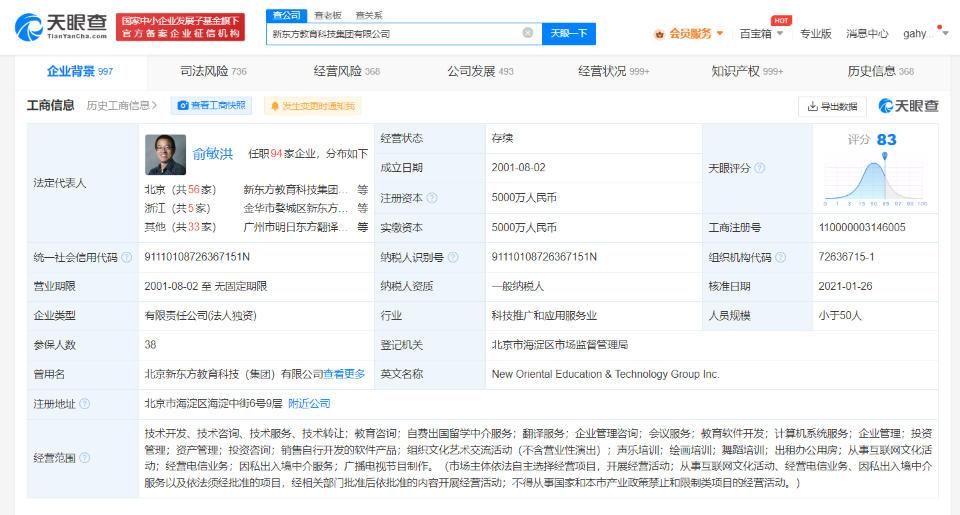 新东方被强制执行51万(新东方被强制执行)