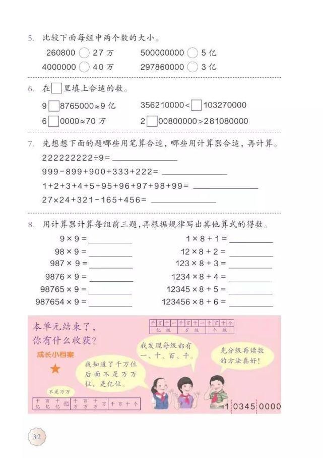 电子版|2020秋人教版四年级数学（上册）教材高清电子版及知识要点