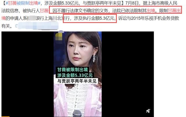  出境|被限制出境后甘薇首晒近况发声：体会世态炎凉，人生不枉此行