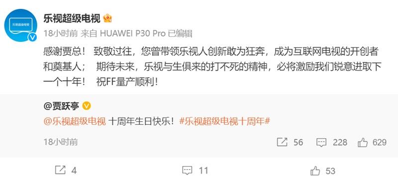 乐视超级电视走过十年：从中国第一沦为Others