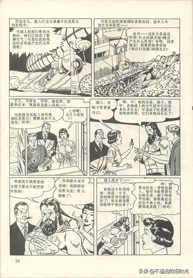  出版社|超人-中国连环画出版社1988 「美」寇特.斯万 墨菲.安得森 绘