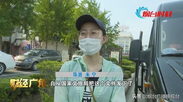  放开|烟台：国内跨省游放开 团费、机票都在降