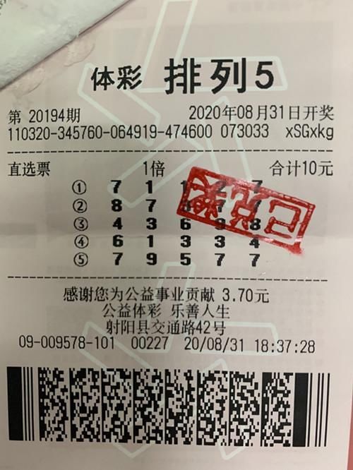 终中|数次与大奖擦肩 盐城彩友终中“排列5”10万元