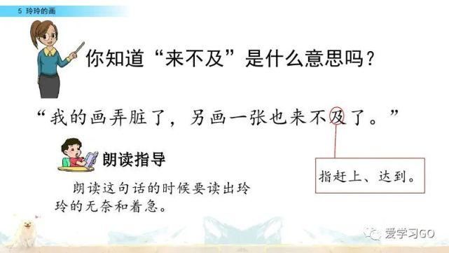 玲玲|部编版二年级上册第5课《玲玲的画》图文讲解