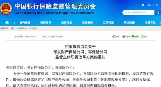  迎来|财险、再保险公司迎来属地监管时代