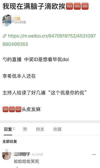  李希侃|这场直播车祸，简直尬到我头皮发麻