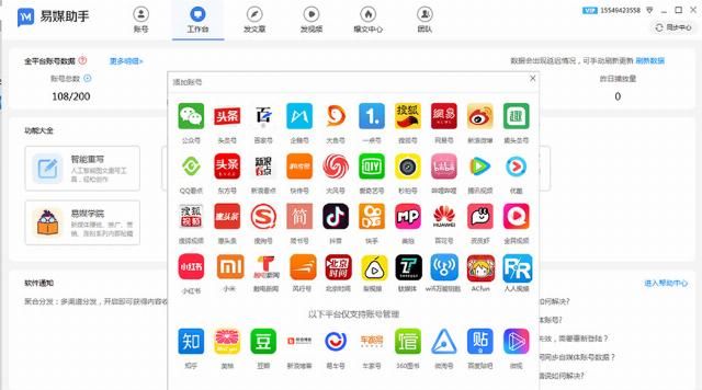  一键|自媒体多平台一键发布系统，自媒体人必备
