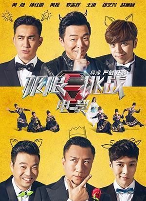  定海神针|严敏新综艺爆火，网友：还是那个熟悉的配方，《极限挑战》真的可惜了