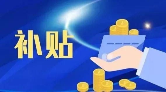  参保|每人每月500元！ 最长6个月！珠海有笔补贴可以领