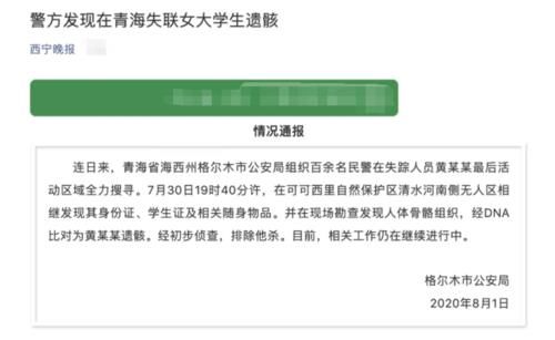  死亡|南京大学生在青海无人区死亡，是什么原因让她去那里呢？