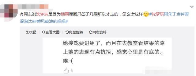  公演|《乘风破浪》二轮淘汰，沈梦辰离开太离谱，被淘汰其实另有原因？