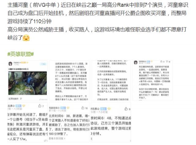  对局|峡谷之巅最毁三观的对局：7个演员公然威胁主播，双方对峙110分钟