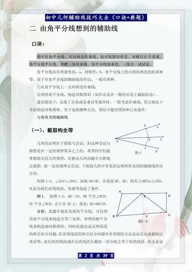  口诀|这老师太有才！巧编辅助线“口诀歌”，初中3年学生均分没低过110
