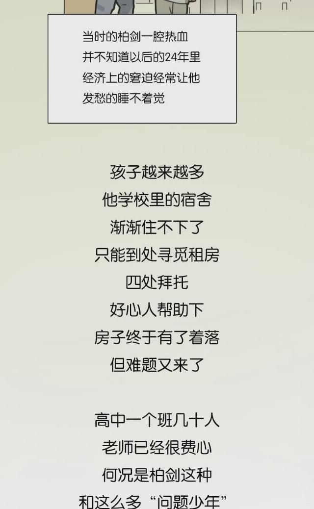  孩子|谁说月薪4000养不起孩子？他养了120个