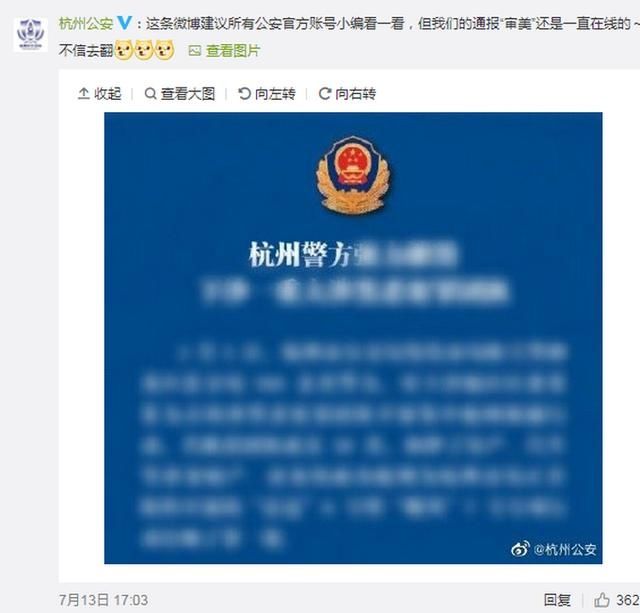  配色|江宁公安发布警方通报配色参考，多地官博来互动，网友：专业打在公屏上