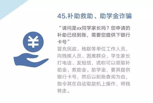 诈骗|“防骗小课堂”第四十四期 48种常见电信网络诈骗手法出炉了