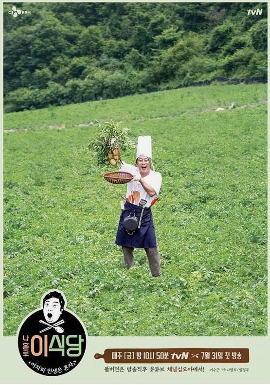  扛下|《我独自李食堂》阵容公开！终究还是一人扛下所有，孤独又全能！