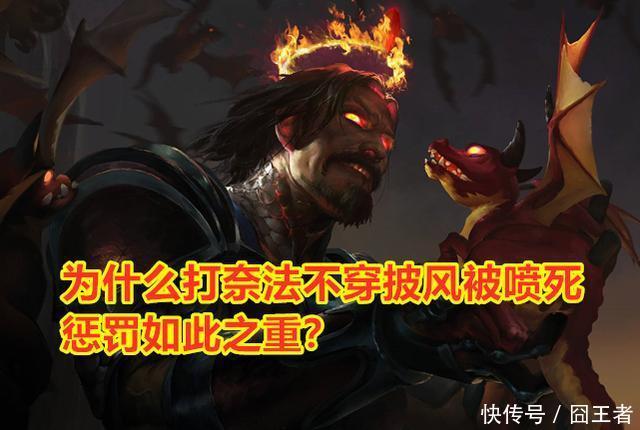  利安不穿|魔兽世界怀旧服：打奈法不穿披风被喷死，为什么惩罚如此之重？