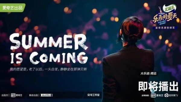  乐夏|周迅上《乐夏2》被喷，网友：她玩摇滚时你还在穿开裆裤