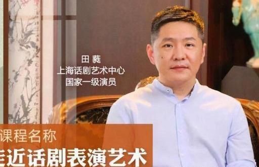 涉嫌|国家一级演员田蕤涉嫌猥亵被捕