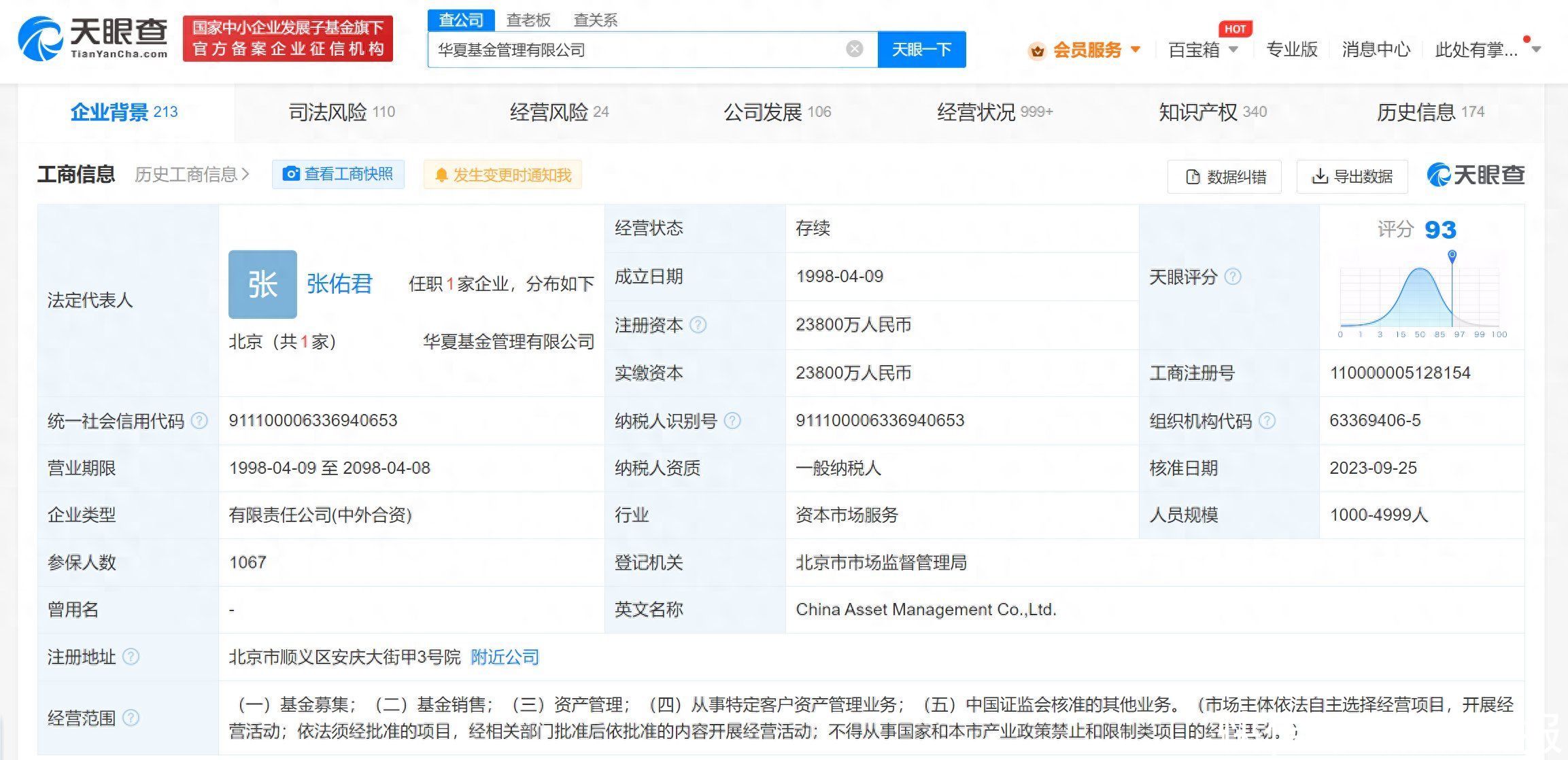华夏基金换帅完成工商变更，张佑君任华夏基金董事长