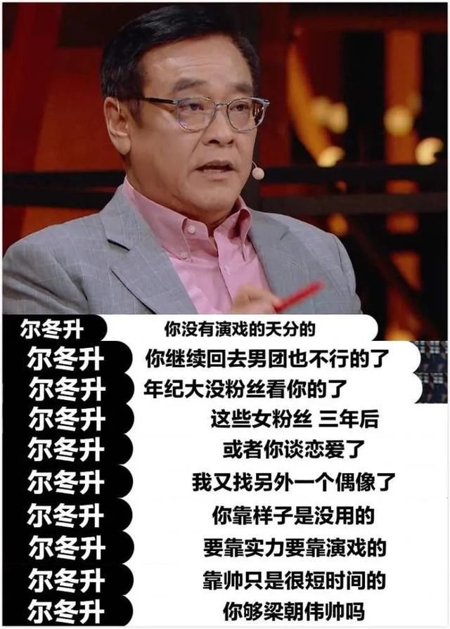  遭吐|《演员请就位2》：尔冬升毒舌点评骂流量，郭敬明畸形审美遭吐槽