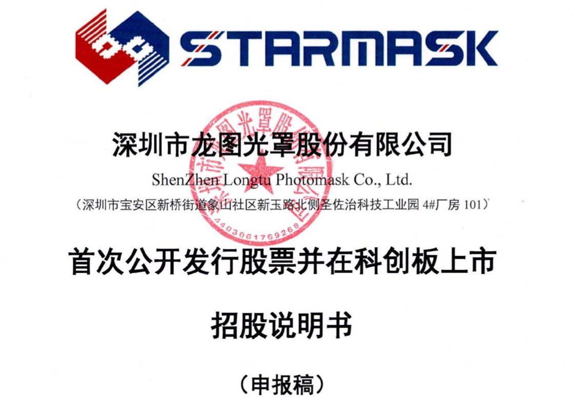 龙图光罩IPO：发行估值约26.52亿元，毛利率远超同行