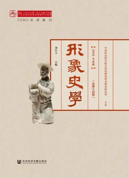 书单|2020年上半年集刊盘点丨书单