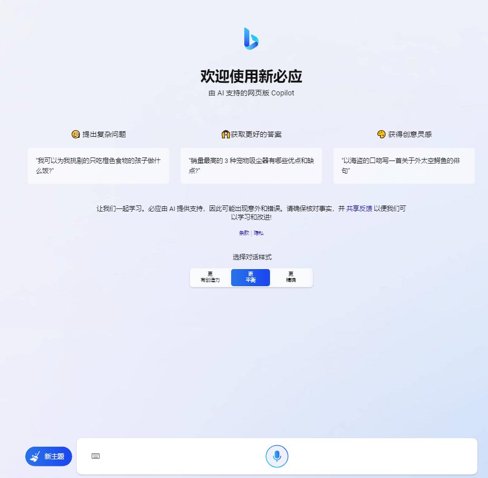 支持普通话，桌面端 Bing Chat 新增语音聊天方式