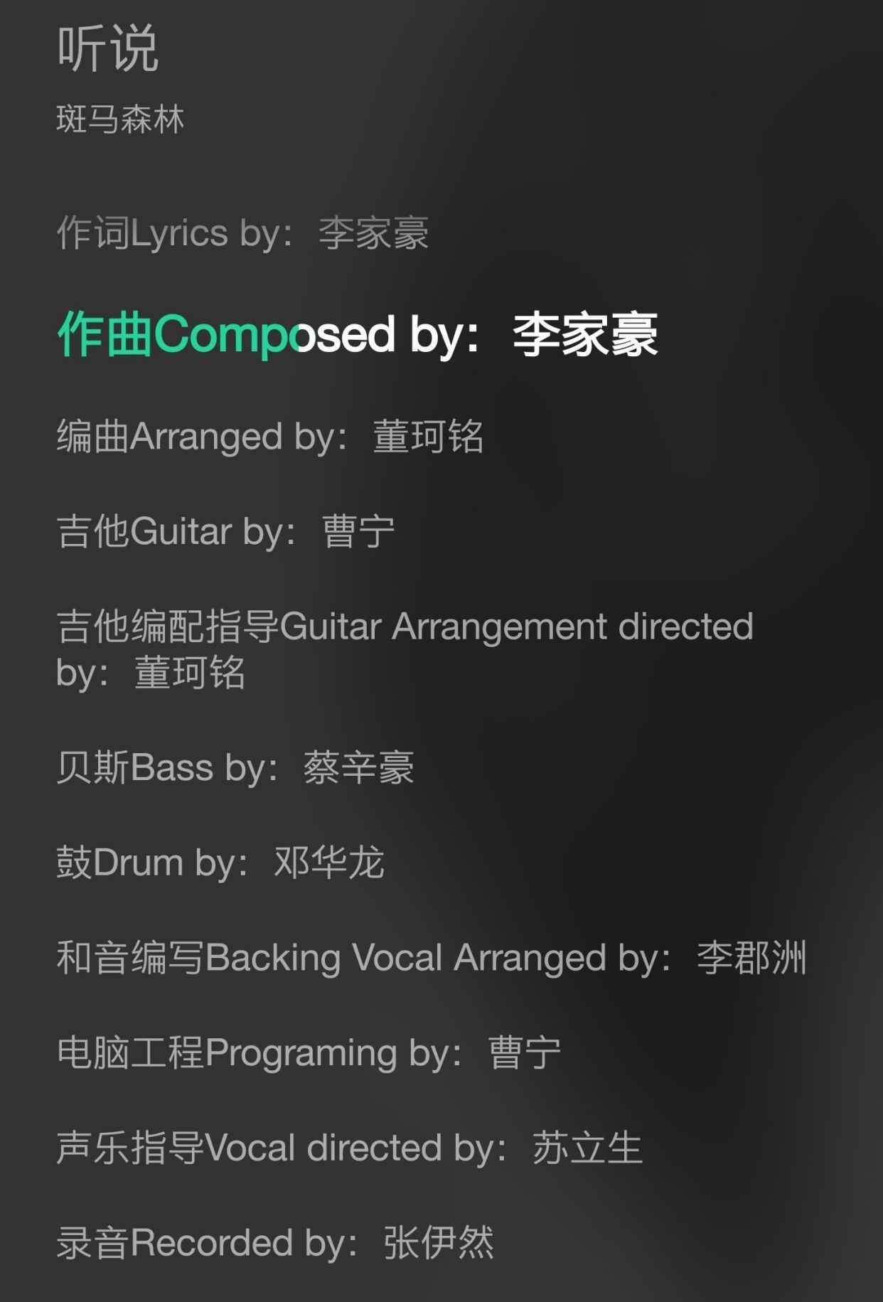  赵紫骅|好声音：斑马森林《听说》正式版上线，难怪李荣浩会放弃赵紫骅