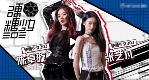  王艺瑾|硬糖少女助力明日之子：赵粤王艺瑾“互黑”，刘些宁Nene可爱担当