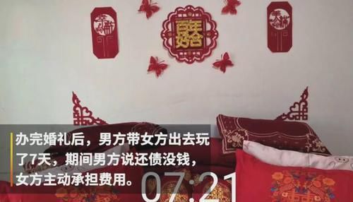 赚钱|女子为赚钱假结婚，婚礼后和男方出去玩了七天，后被对方拉黑