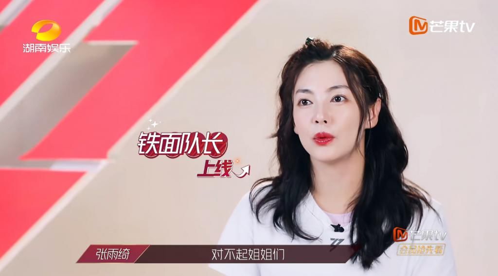  姐姐|张雨绮崩溃背后，组员太忙训练懒散，不惜冒得罪人风险做强制规定