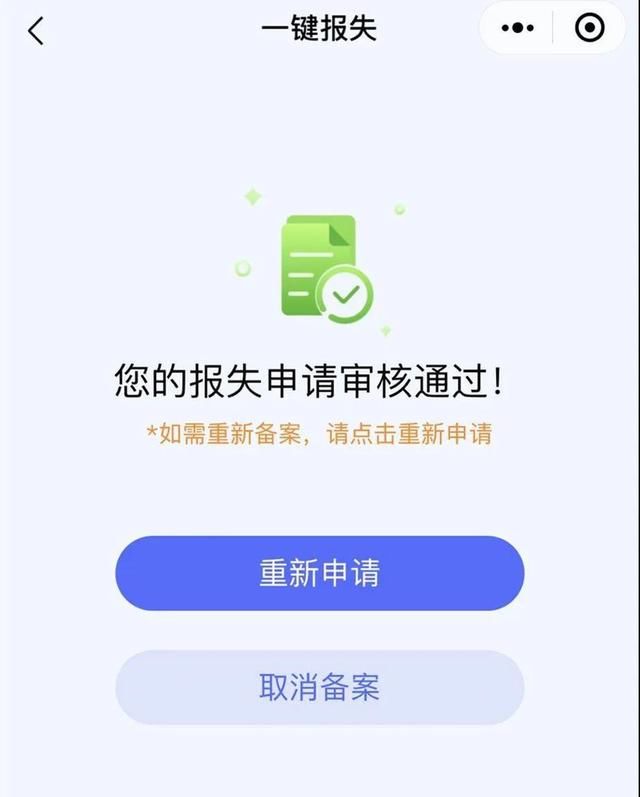 刚上|刚上的电动车牌就被盗,咋办?手机可一键报失