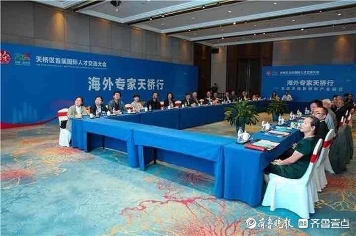 “联接中外 桥通未来”，济南天桥区举行首届国际人才交流大会