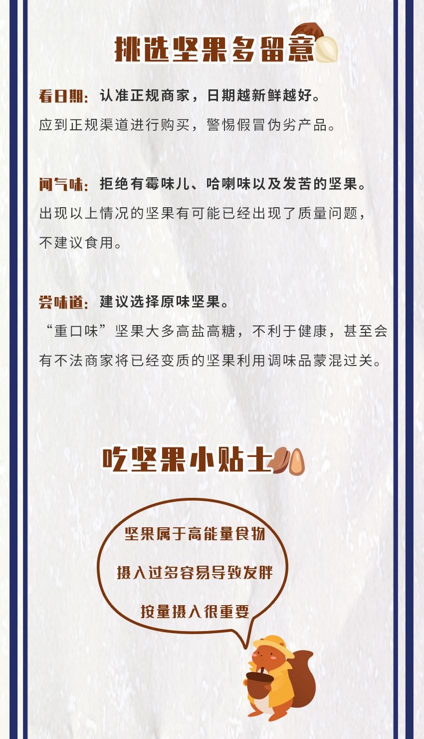 网红|冒牌网红坚果霉菌超标10倍，这样的坚果不要吃！