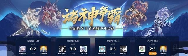  落下|全网最大solo赛《诸神之战》落下帷幕，获胜者出乎意料