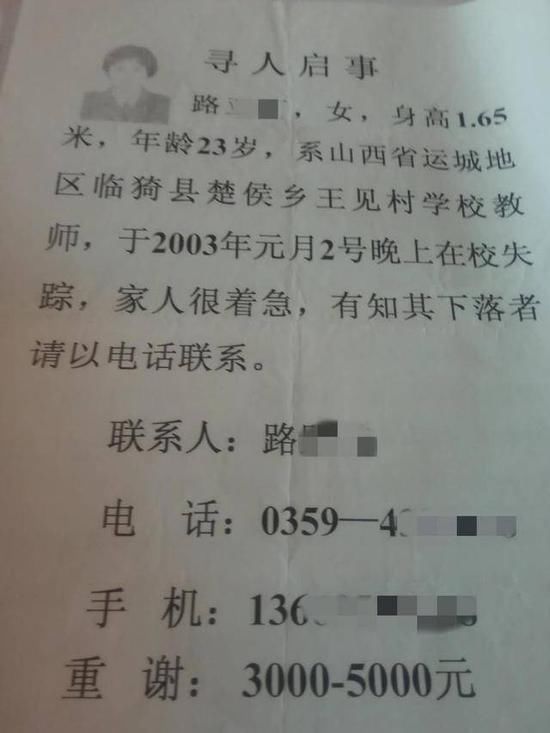 教师|山西一女教师17年前遭抛尸井底，被害人父亲悬赏10万寻线索