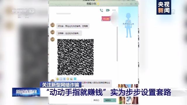  对方|动动手指就赚钱？ “刷单兼职”靠谱吗？