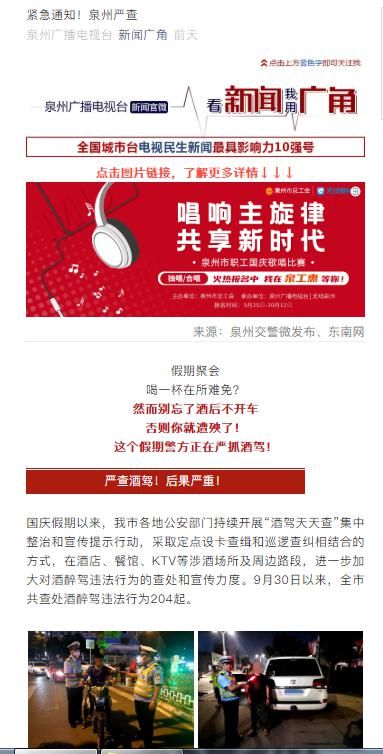 国庆|849个“麻龟”被查！泉州交警采取多措施加强国庆中秋假期交通安全监管工作